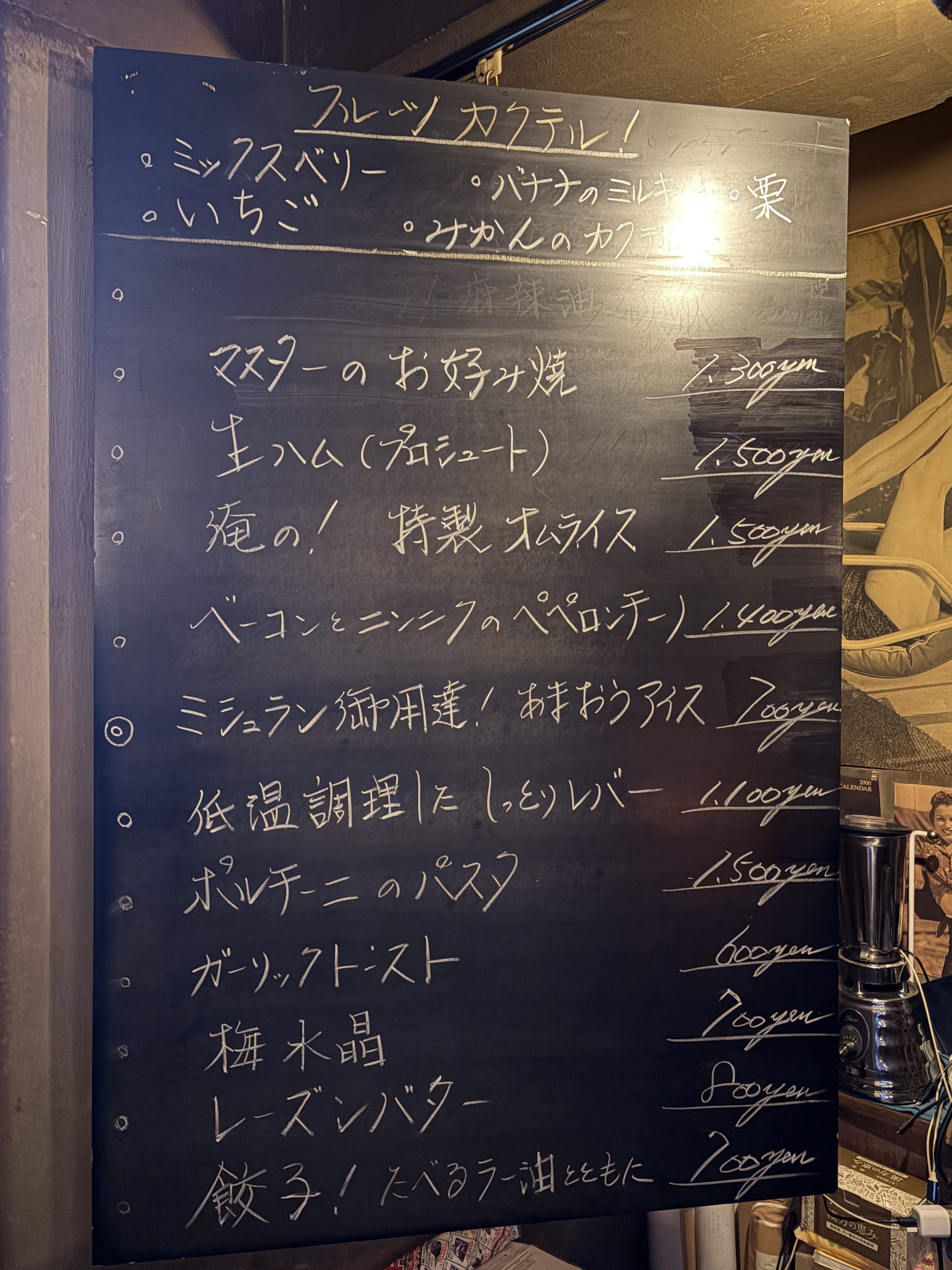 黒板メニュー